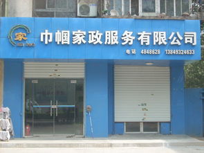 家政服務的中國式商品化 發展歷程、現狀與經營模式探索